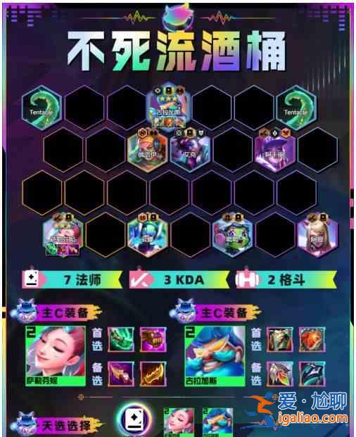 金铲仙流酒桶之战怎么玩？金铲之战仙流桶阵容推荐攻略？
