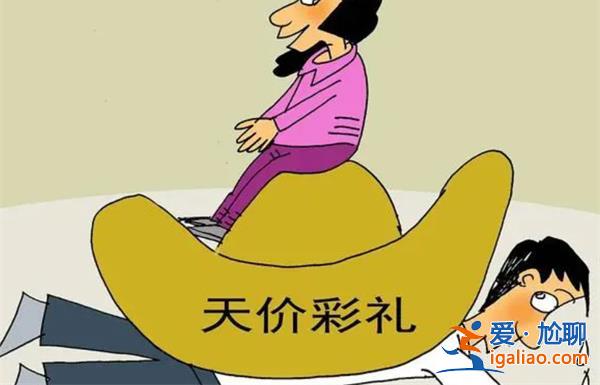 男子因彩礼还债四年不敢要孩子？