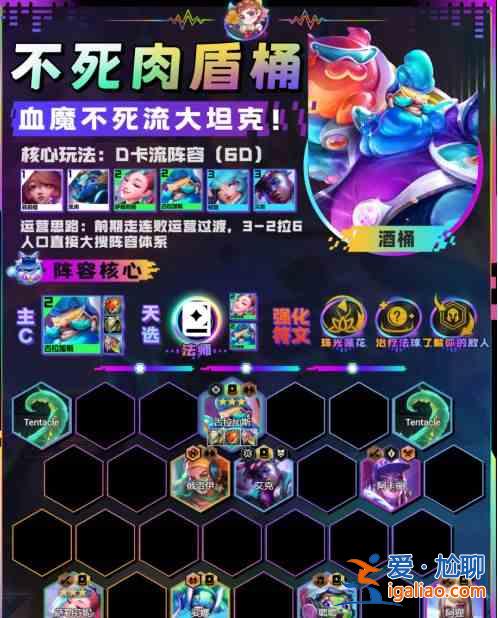 金铲仙流酒桶之战怎么玩？金铲之战仙流桶阵容推荐攻略？