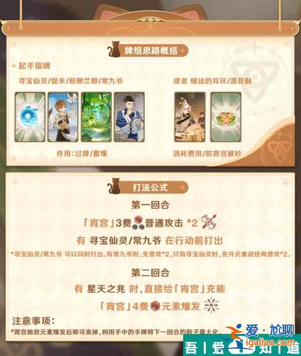 原神七圣召唤神宵云卡组卡牌怎么搭配 原神七圣召唤神宵云打法攻略？