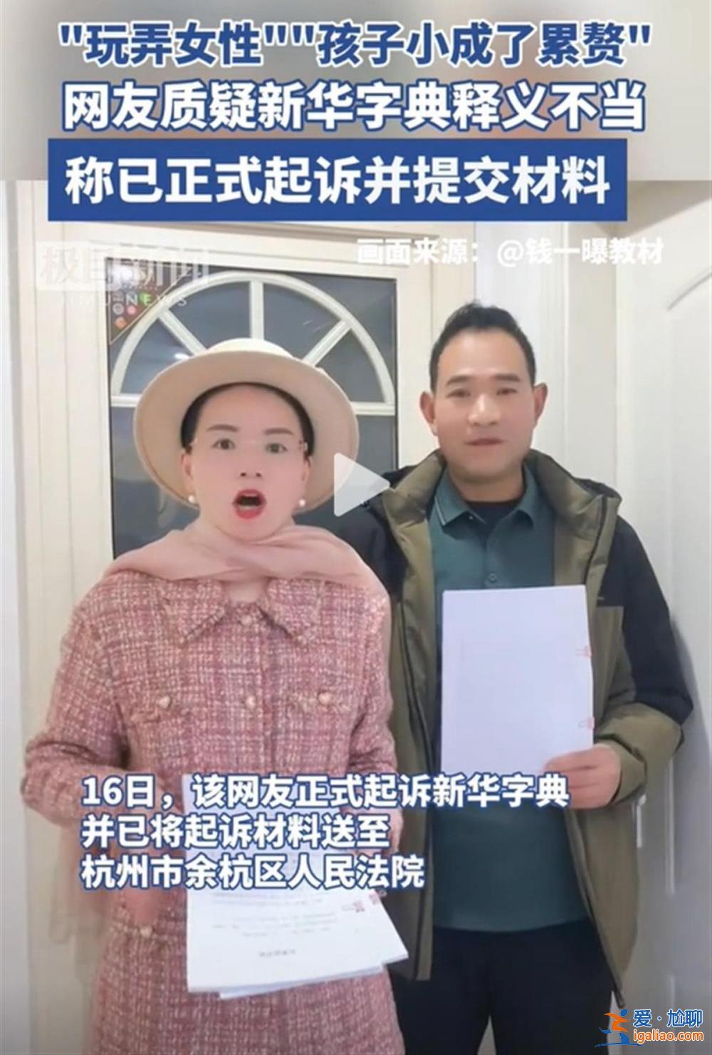 “玩弄女性”“腰里别手枪” 《新华字典》被诉释义不当？专家回应？