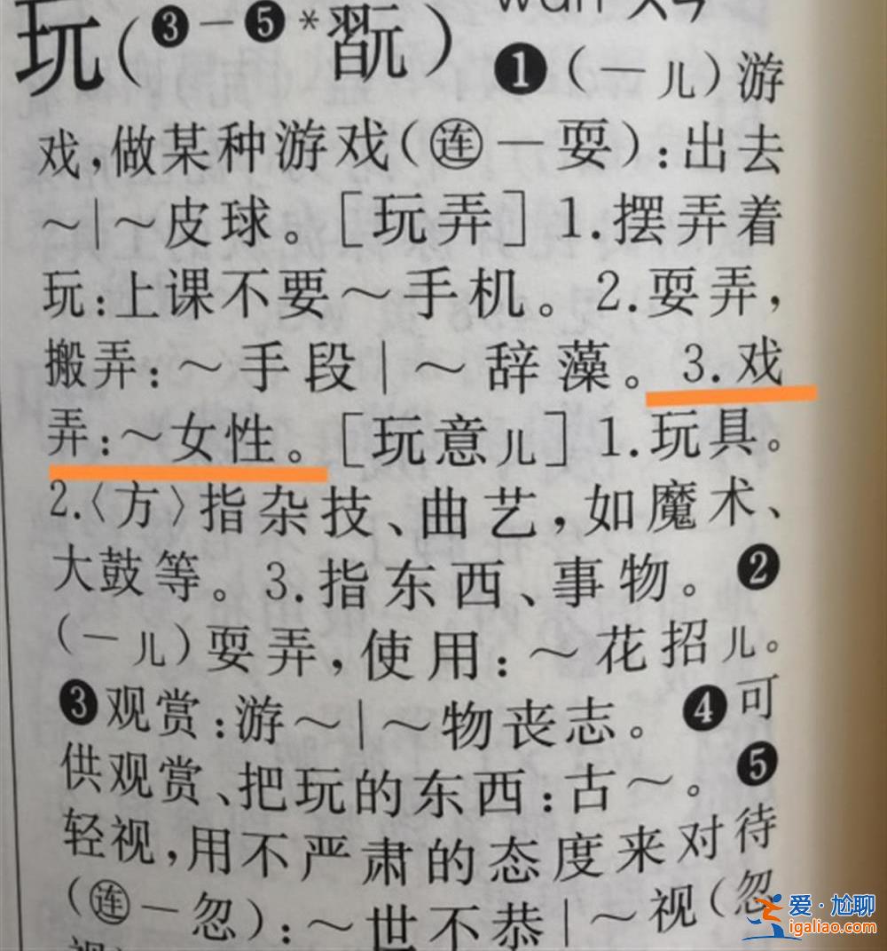 “玩弄女性”“腰里别手枪” 《新华字典》被诉释义不当？专家回应？