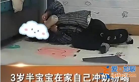 三岁宝宝在家自己冲奶粉真的可以吗懂事的孩子让人心疼[冲奶粉]？