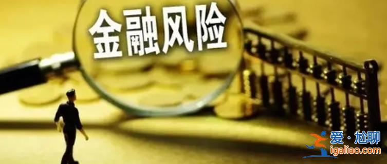 尚福林有何意见 不能盲目追求便捷 降低金融风险防范标准？