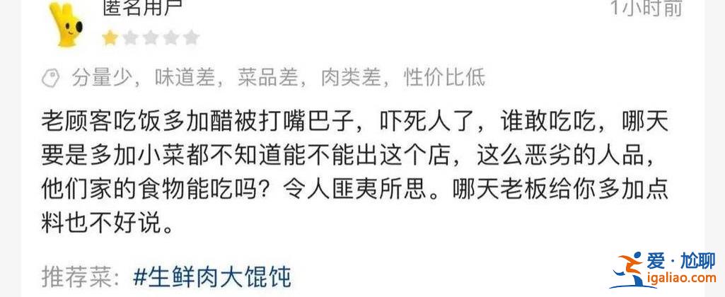 加小料事件后多家同名馄饨店被网暴[网暴]？