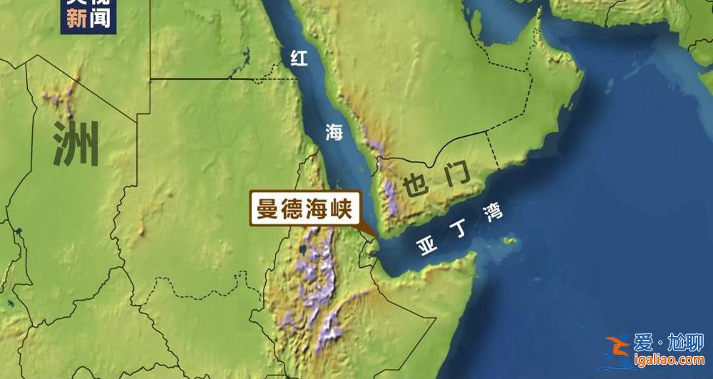 多艘商船在红海水域遭袭击 美国或组联盟展开护航行动？