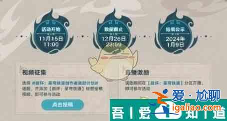 崩坏星穹铁道创作者激励计划怎么玩 玩法攻略？