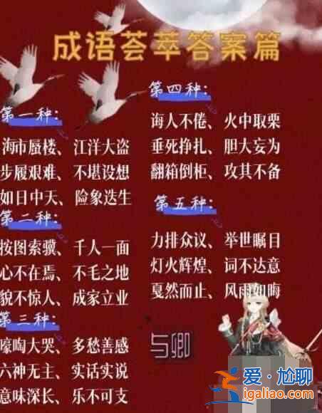 富贵青春成语大全2023最新答案？