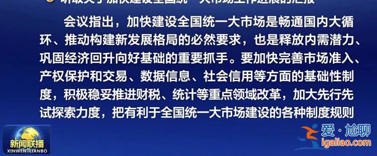 打破市场分割和地方保护是要点？