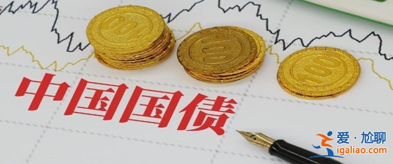 增发国债首批资金预算多少 2379亿 有关部门谈如何分配？