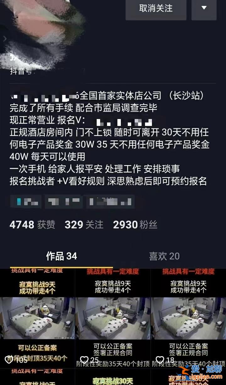 35天不用手机奖40万？长沙男子交近万元 参与半天被淘汰？