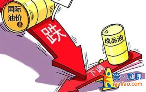 2023年成品油调价以“六连跌”收官创最长连跌纪录？