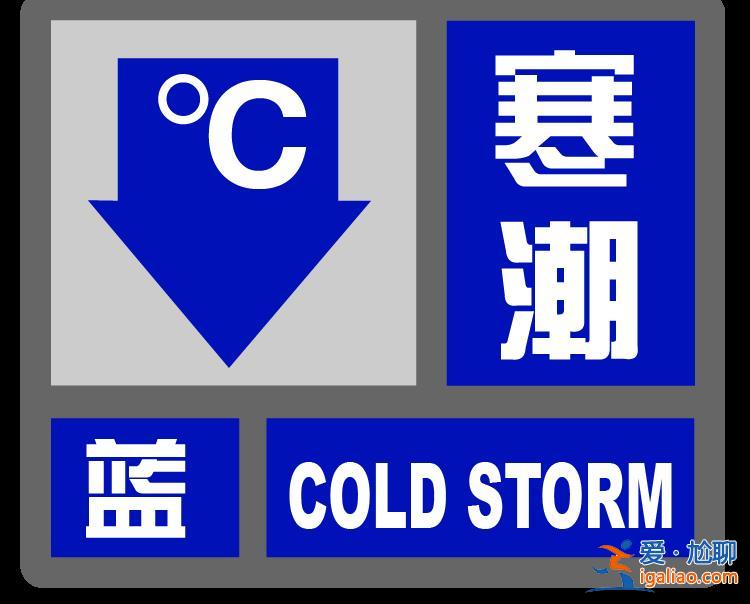 上海明起连续5天最低气温不到-1℃ 40年同期未现的持续低温要来了？