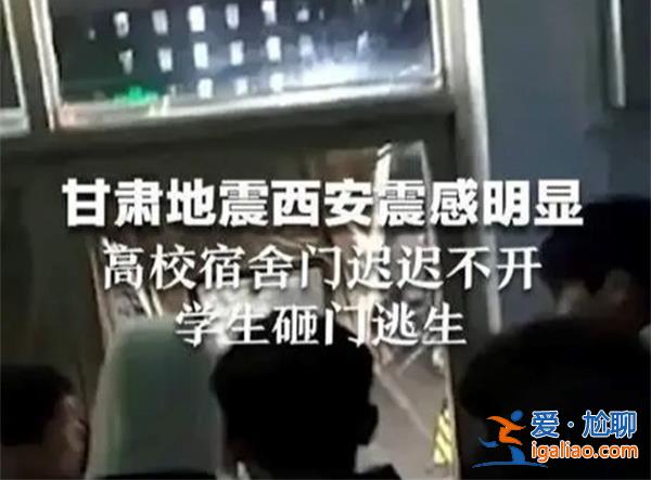 西安高校学生为何砸门逃生避震，学生为什么需要砸门逃生[需要砸门逃生]？