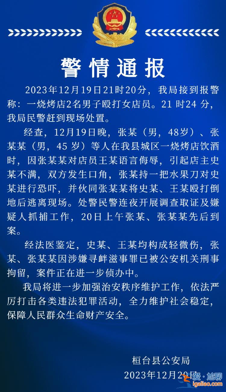 涉事者已被刑拘？
