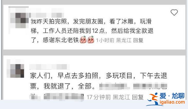 亲历者讲述哈尔滨冰雪大世界退票事件 景区致歉网友却为此吵翻了？