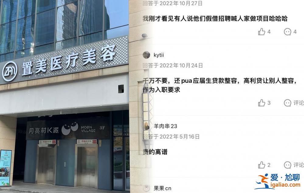 大学生求职医美机构遭洗脑整容 被推上手术台还背上分期贷款？