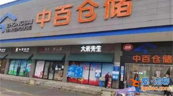 中百集团子公司员工职务侵占资金多少怎样了 境外被捕？