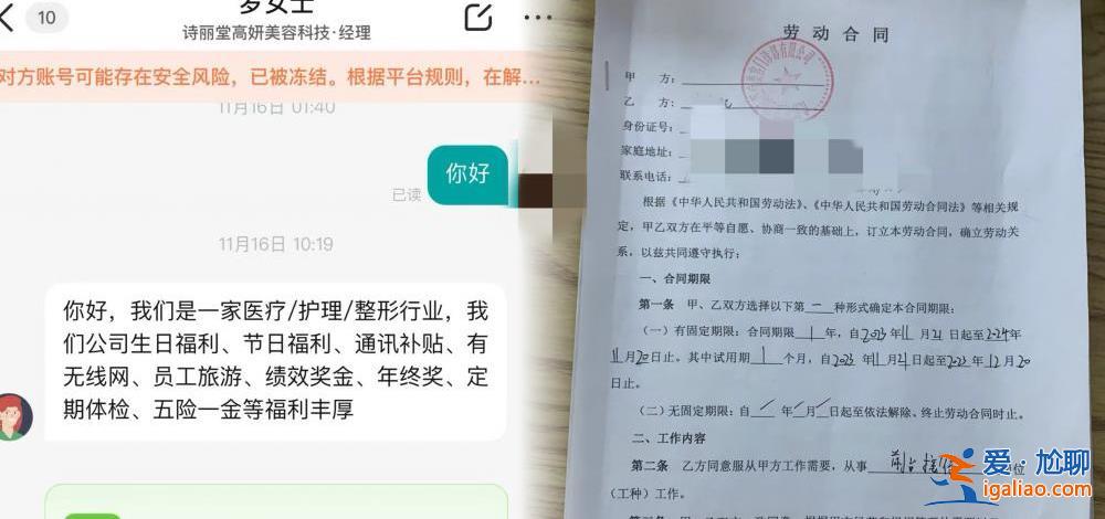 大学生求职医美机构遭洗脑整容 被推上手术台还背上分期贷款？