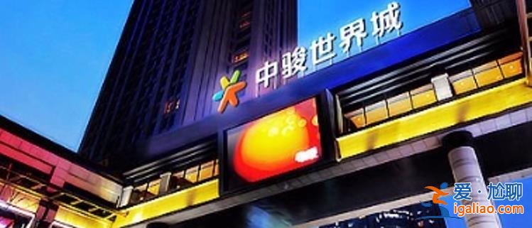 中骏集团怎么了多少股可强制执行 因债务违约 被强制执行？