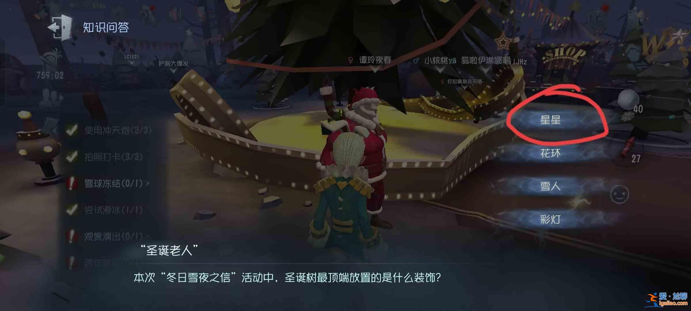 《第五人格》2023年圣诞问答总结2023年圣诞问答？