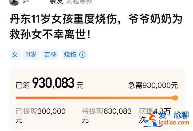 爷爷奶奶为救她遇难 目前还瞒着她？