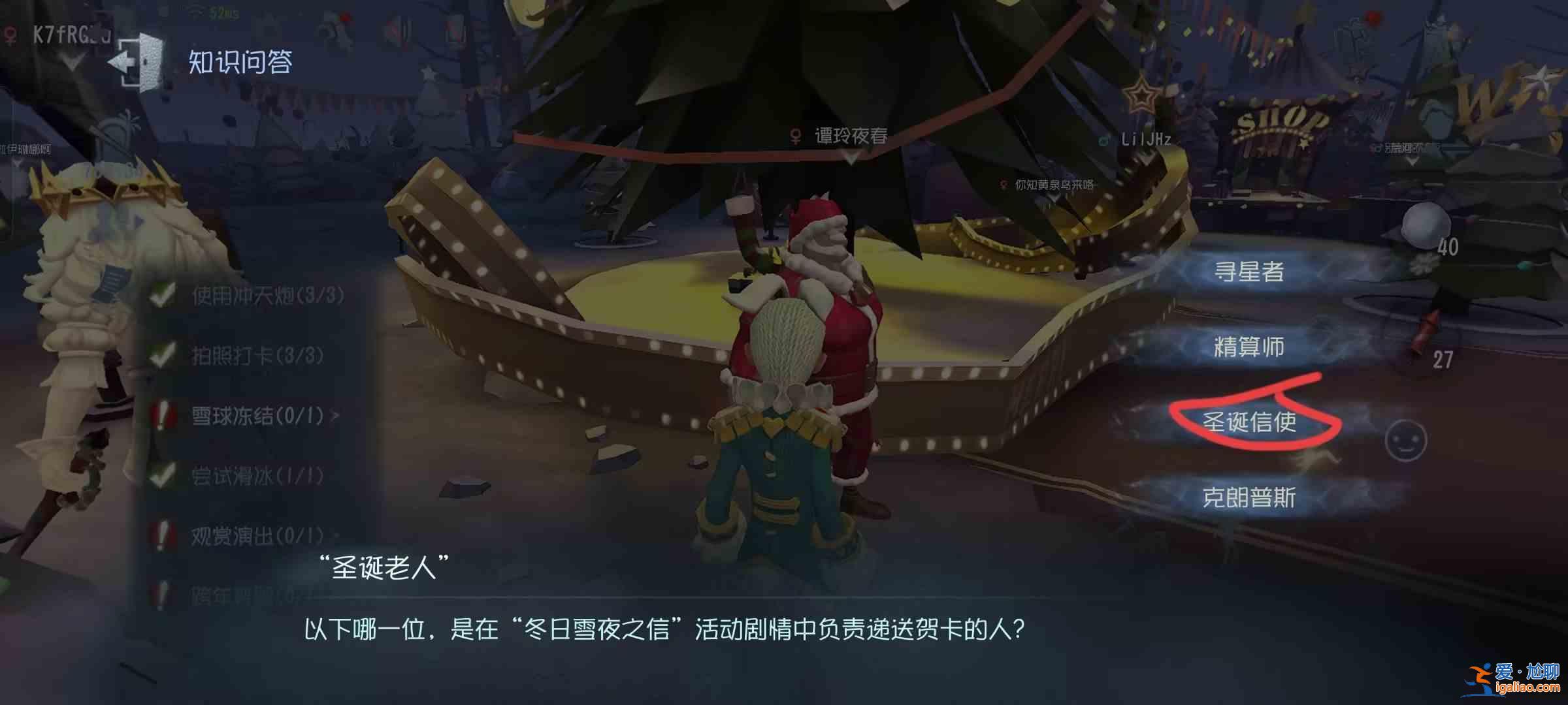 《第五人格》2023年圣诞问答总结2023年圣诞问答？
