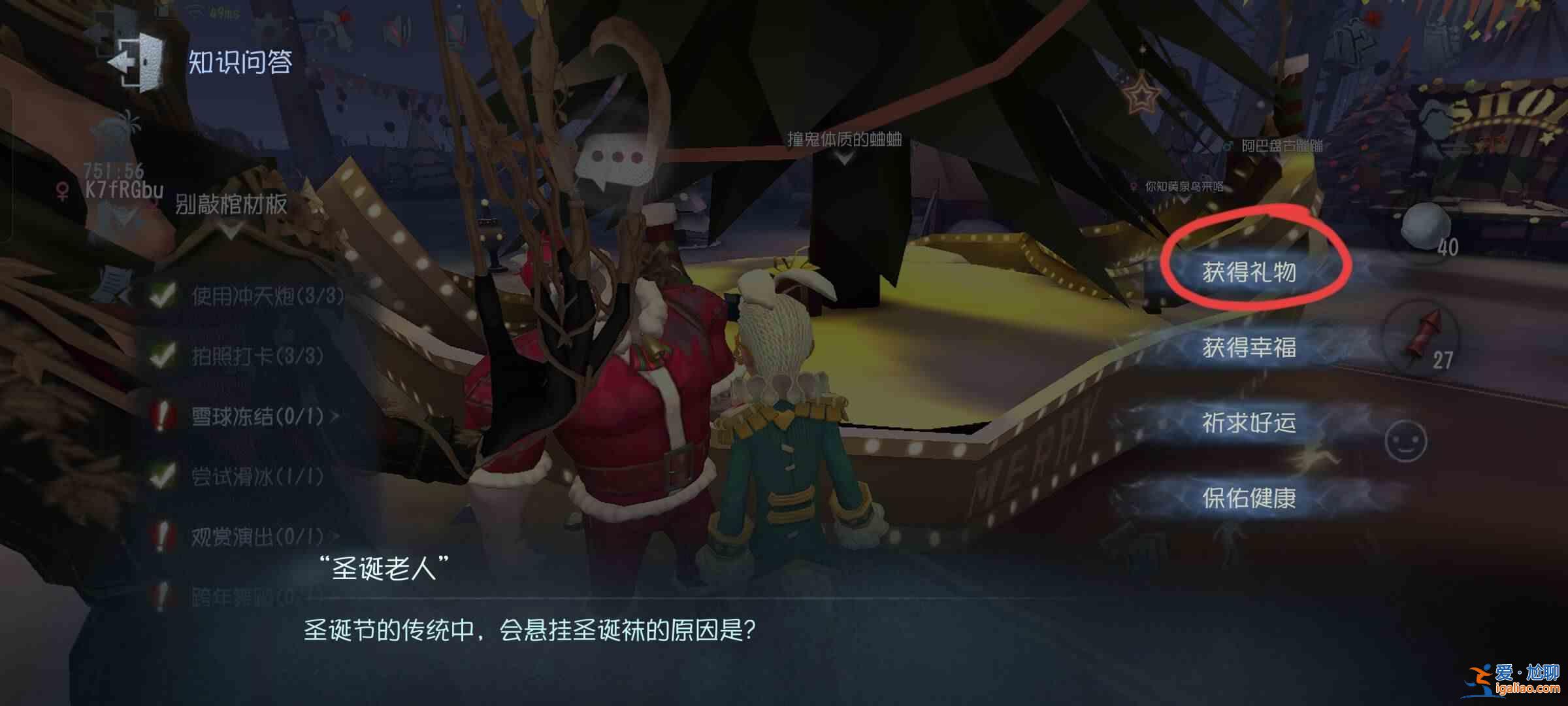 《第五人格》2023年圣诞问答总结2023年圣诞问答？