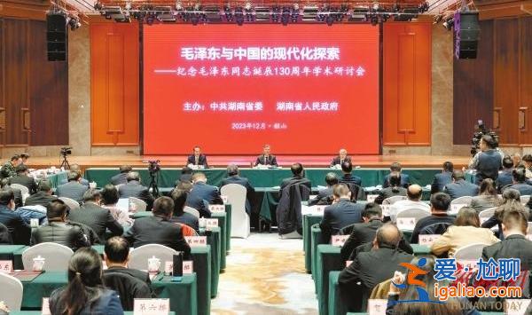 纪念毛泽东同志诞辰130周年 相关学术研讨会陆续举行？