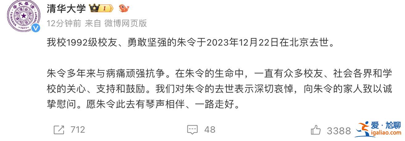 朱令于2023年12月22日在北京去世？