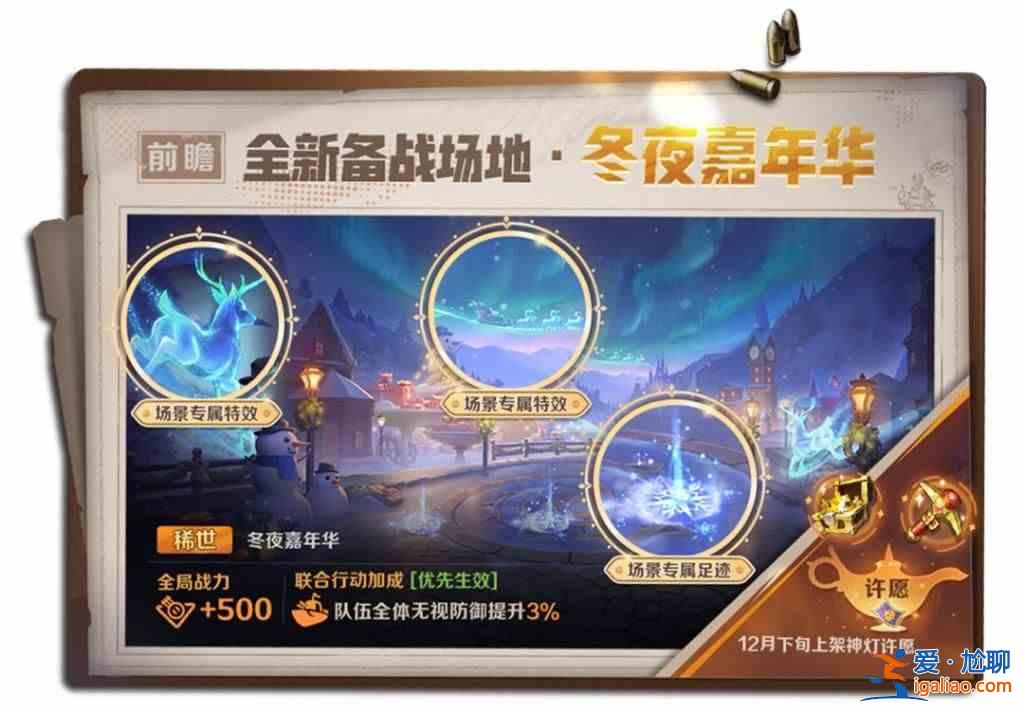 如何在冬夜狂欢节获得合金弹头觉醒？如何获取合金弹头觉醒冬夜嘉年华指南？