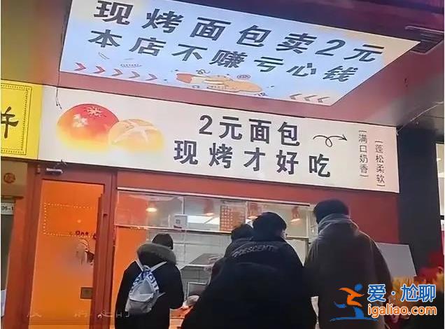 年轻人为什么涌入2元面包店 年轻人怎会选择两元面包？