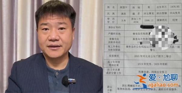 反诈老陈晒文件证明没有被开除，怎么看是否被开除[被开除证明]？
