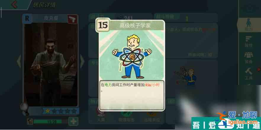 辐射避难所ol怎么看别人居民等级 辐射避难所ol居民升级方法？