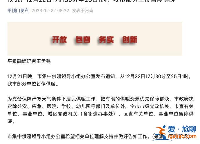 部分单位停止供暖？