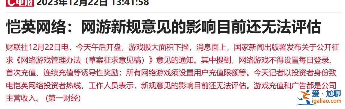 游戏新规带崩股价了吗，游戏股还有希望吗[股价]？