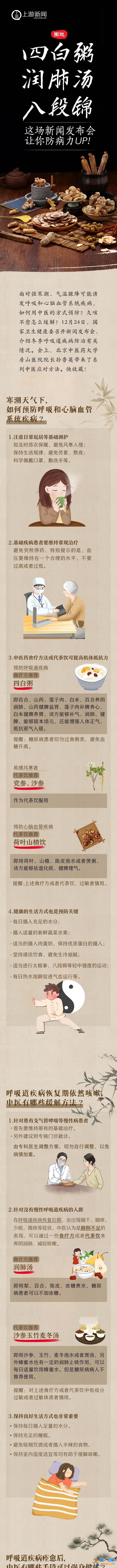 图说丨四白粥、润肺汤、八段锦……这场新闻发布会让你防病力UP!？