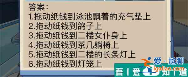 沙雕出击豪宅改造答案是什么 沙雕出击豪宅改造通关攻略？