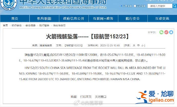 航行警告！南海海域有火箭残骸坠落？