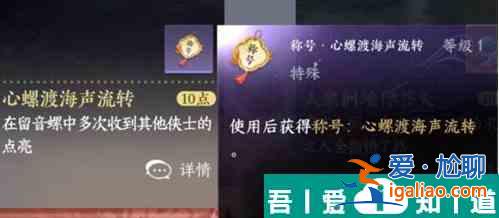 逆水寒手游留音小螺怎么获得 逆水寒手游留音小螺获得方法攻略？