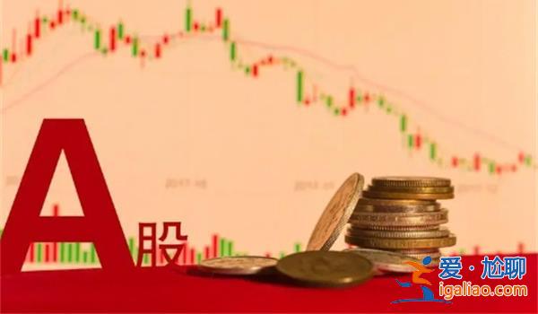 A股持续地量调整后何时能见地价 后市怎么走？