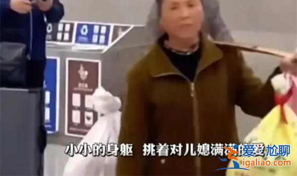 婆婆挑扁担来上海照看孕晚期儿媳 满满都是爱？