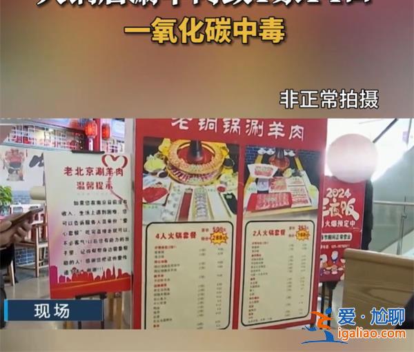 火锅店涮羊肉致1家14口中毒，冬天吃火锅要注意什么[冬天吃火锅注意事项]？