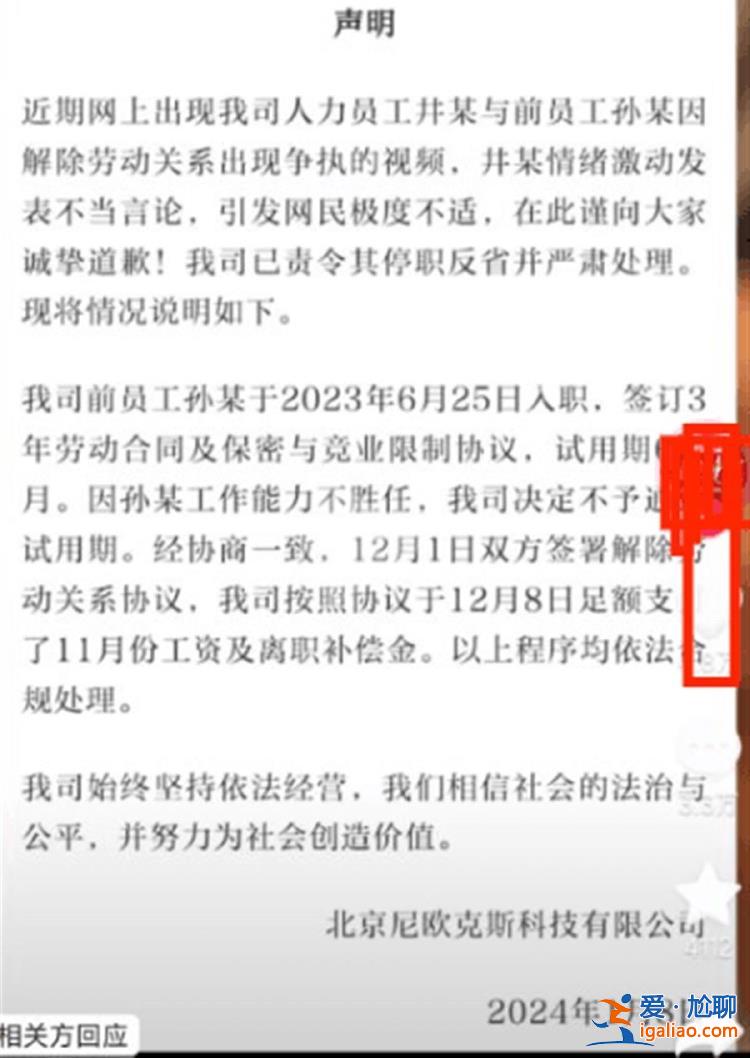 “女高管违法开除员工”事件疑似当事员工发声 劳动部门称已关注此事？