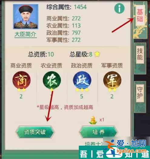 叫我万岁爷怎么资质突破 叫我万岁爷资质突破方法？
