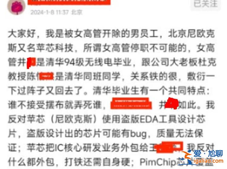 “女高管违法开除员工”事件疑似当事员工发声 劳动部门称已关注此事？