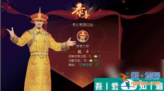 叫我万岁爷如何涨声威 叫我万岁爷名望提升攻略？