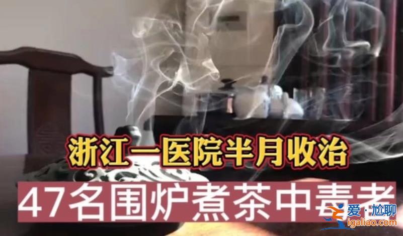 浙大一院半月接收47名中毒患者，中毒患者情况如何[情况如何]？