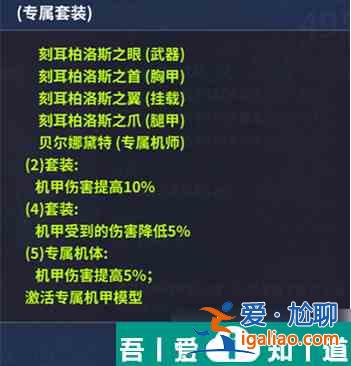 重装战姬怎么激活机甲 专属机甲激活方法介绍？