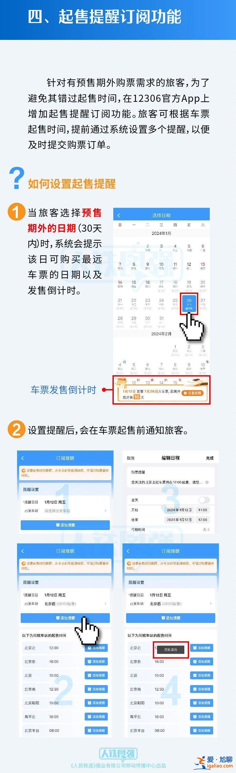 春运首日火车票1月12日开售 购票攻略来了？